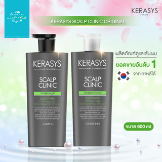 🇰🇷KERASYS : Scalp Clinic Original แชมพู และ ครีมนวด ขนาด 600ml แบรนด์ที่มียอดขายอันดับ 1 ในเกาหลี