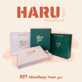 Haru R27 กล่องพร้อมถุง Thank you