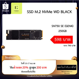 SSD M.2 WD BLACK SN750 SE 250GB NVMe (GEN4)  ของใหม่ มือ 1