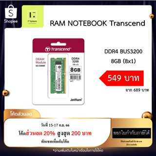 RAM NOTEBOOK 8GB BUS3200 DDR4 Transcend รับประกันตลอดอายุการใช้งาน (แรมโน๊ตบุ๊ค JM3200HSB-8G)