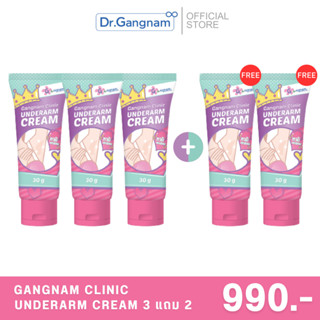 Gangnam Clinic Unederarm Cream 30g. 3 แถม 1