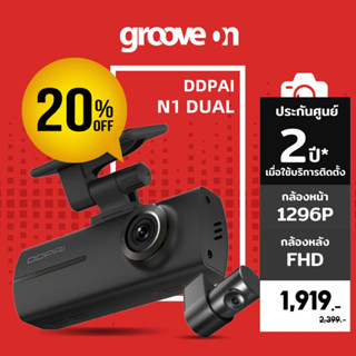 [ลดเพิ่ม 20%] DDPAI N1 Dual Dash Cam กล้องติดรถหน้าหลัง 1296P Car Camera 135° ควบคุมผ่าน APP รับประกันศูนย์ไทย 1ปี