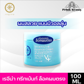 ครีมล็อคผมตรง Regina Energetic Volume Cream  เรจีน่า เอ็นเนอจีติค วอลลุ่ม ครีม 100 ml.