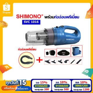 [โค้ดลดสูงสุด 1200] SHIMONO 1016 +ท่ออ่อนพรีเมี่ยม