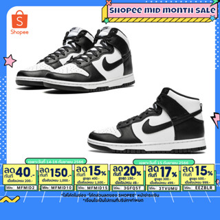 9.15 เหลือ 5040.- ใส่"EEZBLR"(พร้อมส่ง ของแท้ 100%) NIKE DUNK HIGH "PANDA" BLACK WHITE