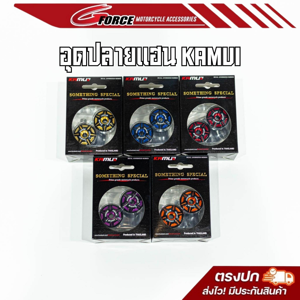 ปลายแฮนด์ คามูอิ kamui 2-tone ใส่ได้ทุกรุ่น