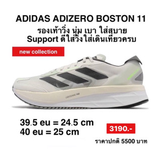 รองเท้าวิ่งADIDAS ADIZERO BOSTON 11 RUNNING ของแท้100%