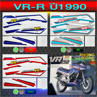 สติกเกอร์ Yamaha VR 150 ปี 1990 สติกเกอร์มอเตอร์ไซค์ Yamaha VR 150 ปี 1990 เต็มคัน