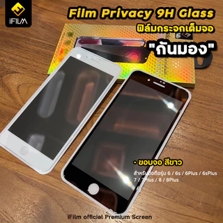 🔥 iFilm ฟิล์มกันมอง เต็มจอ For iphone 17promax 17 air 17pro 16 pro max 16plus 15 ProMax 14 13 12 11 ฟิล์มกันเผือก ไอโฟน