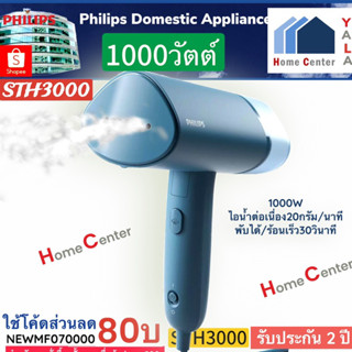 STH3000    STH-3000    STH 3000    STH    เครื่องถนอมผ้า     PHILIPS