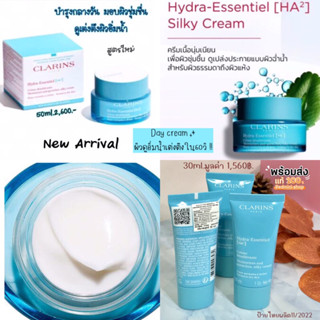 𝐍𝐄𝐖 Clarins Hydra-Essentiel [HA²] Silky Cream 30ml. ผิวเด้งอิ่มน้ำชุ่มชื่นดูเต่งตึงใน60วิ ป้ายไทย💯