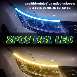 2เส้น DRL ไฟเดย์ไลท์ LED พร้อมไฟเลี้ยว แบบวิ่ง 30/45/60cm บางเฉียบชั้นสูง