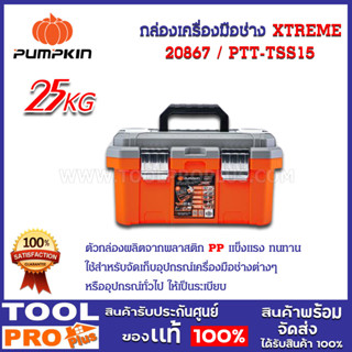 กล่องเครื่องมือช่าง XTREME ช่องเก็บอุปกรณ์บนฝา 15" (20867)