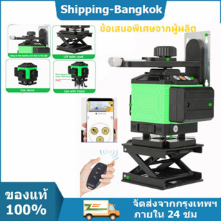 🚀ส่งจากไทย🚀4D 16 เส้น 360°เลเซอร์วัดระดับ ระดับน้ำเลเซอร์ เครื่องวัดระดับเลเซอร์ เลเซอร์วัดระยะ ลเซอร์สีเขียว