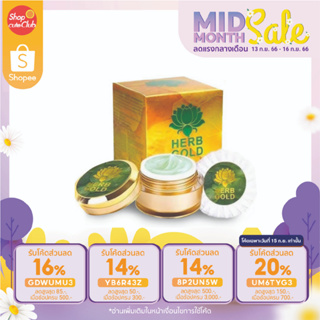 Herb Gold Big Size ครีมสมุนไพร เฮิร์บโกล ชุดใหญ่ (สบู่50กรัม+ครีม30กรัม)