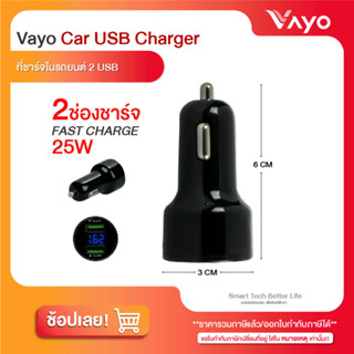 ที่ชาร์จในรถยนต์ Vayo Car USB Charger