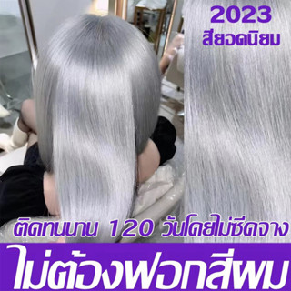 [2023 ขายดีที่สุดในเน็ต🔥] SHUMIXUAN ยาย้อมผม สีสวย สีผมติดทนนาน 180 วัน เปลี่ยนสีผม ปิดผมขาว สีย้อมผมสีเทา สีย้อมผม