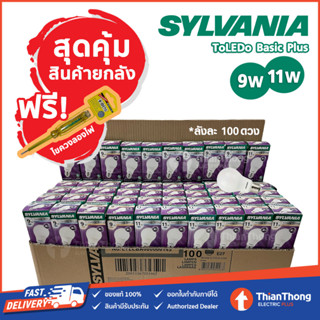 [โปรโมชั่น ยกลัง] Sylvania หลอดไฟ ซิลวาเนีย LED Bulb 9W 11W A60 E27 (ลังละ 100 ดวง)