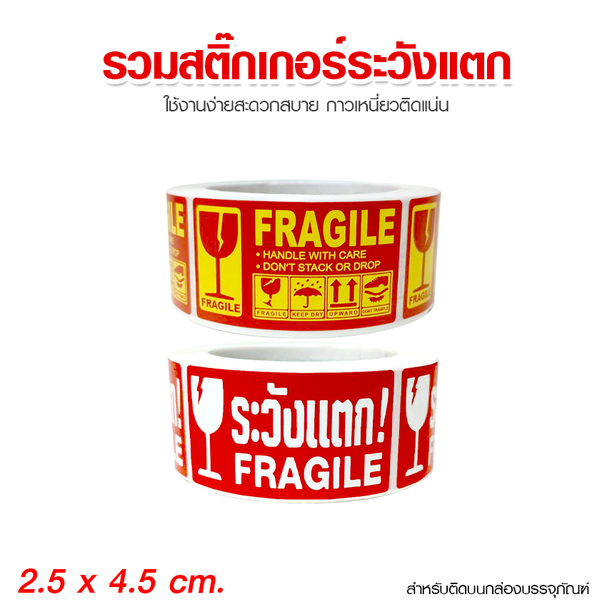 Systano (ส่งจากไทย) สติ๊กเกอร์ สติ๊กเกอร์ระวังแตก Fragile Sticker คำเตือน No.PK109 PK110
