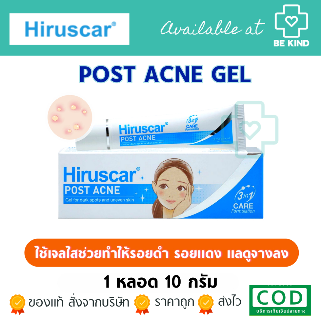 Hiruscar Post Acne ฮีรูสการ์ โพสต์ แอคเน่ เจลดูแลรอยสิว [มี2ขนาดให้เลือก]