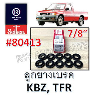 [SEIKENแท้] ลูกยางเบรคTFR ,KBZ 7/8" #80413