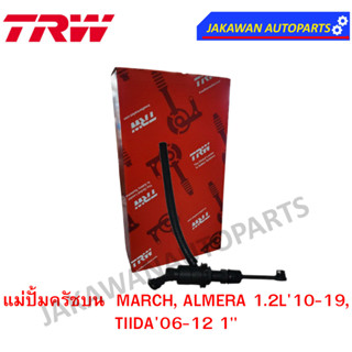 TRW แม่ปั๊มคลัชบน nissan MARCH, ALMERA 1.2L10-19, TIIDA06-12 C11 PLASTIC &lt;1 (จำนวน 1 ชิ้น)