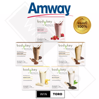 ✨ของแท้ ช้อปไทย100%✨Amway Bodykey by Nutrilite✨แอมเวย์ บอดี้คีย์ บาย นิวทริไลท์✨อาหารควบคุมน้ำหนัก มีให้เลือก 5 รสชาติ