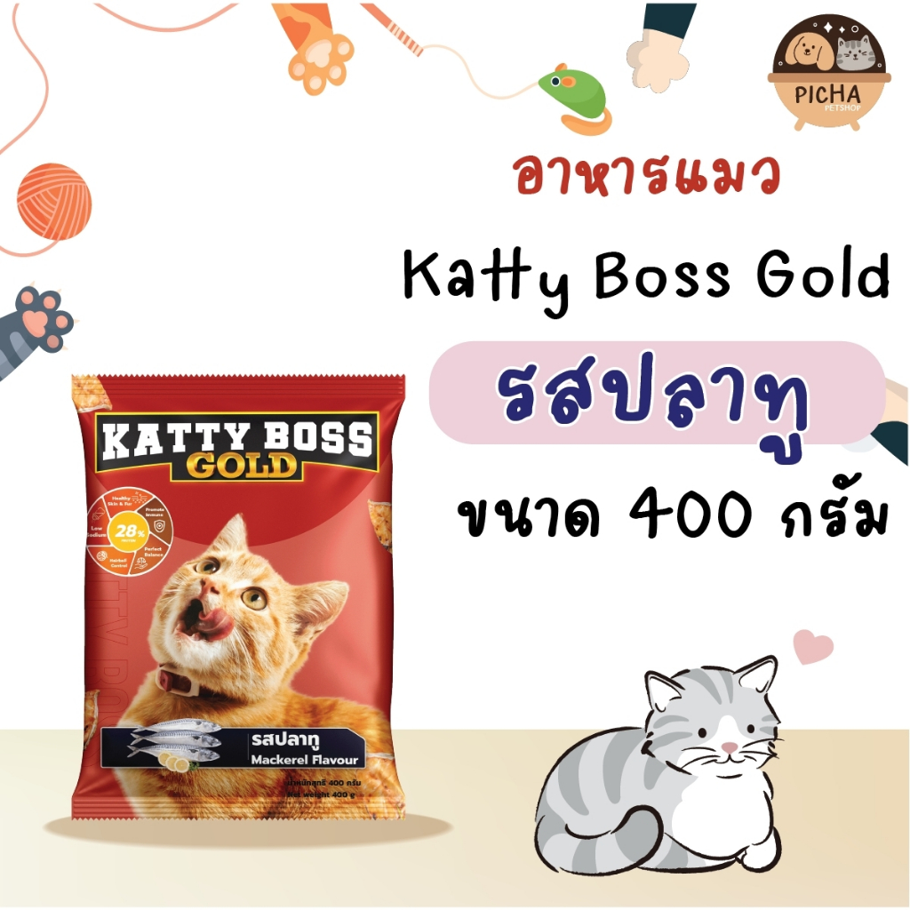 KATTY BOSS GOLD อาหารแมว รสปลาทูน่า รสปลาทู (400 g x 50 ถุง)