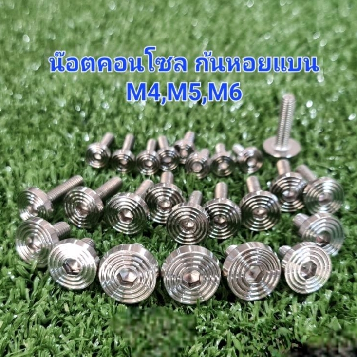 น๊อตคอนโซล ชุดสี (จี้ลายแบน)M4,M5,M6 (ราคาต่อ 1 ตัวค่ะ)( ราคาต่อ 1ชุด)