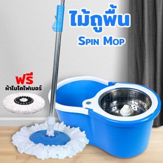 ไม้ถูพื้น+ถังปั่นสแตนเลส Spin Mop ไม้ถูพื้น ถังปั่นไม้ม๊อบ ไม้ม๊อบพร้อมผ้าม๊อบไมโครไฟเบอร์