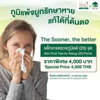 [E-Coupon] แพ็กเกจตรวจภูมิแพ้ (20) จุด |โดยโรงพยาบาลบีเอ็นเอช BNH Hospital