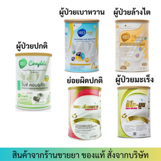 NEO-MUNE / PAN-ENTERAL/ONCE PRO/ONECE COMPLETE/ONCE DIALYZE อาหารทางการแพทย์