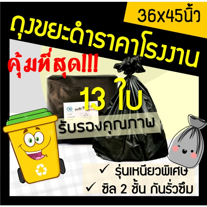 ถูกมากกก🔥 โรงงานผลิตเอง‼️ถุงขยะดำ ถุงขยะ ขนาด 36x45 นิ้ว หนา ทนทาน (13ใบ)