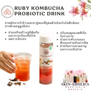 (พรีออเดอร์) (ขวดใหม่) คอมบูชา Ruby Kombucha ชาหมัก โพรไบโอติกส์ เพื่อสุขภาพ