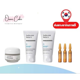 [Pre ส่งฟรี] แท้💯 Mesoestetic Cosmelan 2 Home Care + hydra-vital factor k 50ml*2 + Proteoglycan Ampoules*3