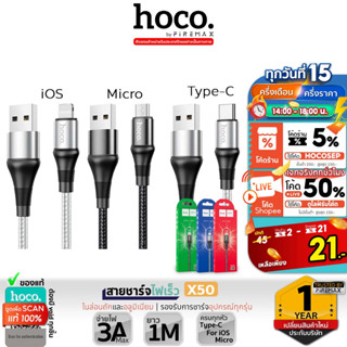 HOCO X50 สายชาร์จ คุณภาพดี จ่ายไฟเร็วสูงสุด 2.4A / 3A สำหรับ iOS, Micro USB, Type-C  ยาว 1 เมตร hc1