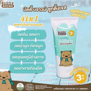 บัดดี้ บราวน์ ซูทติ้งเจล (ลดรอยแดง ฟกช้ำ ลดน้ำมูก คัดจมูก)