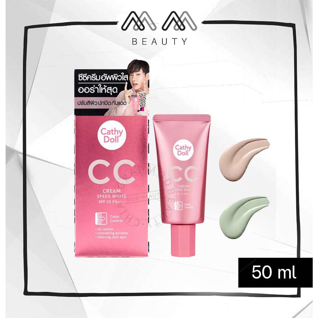 รองพื้น ซีซีครีมผิวใส เคที่ดอลล์ สปีดไวท์ Cathy Doll
