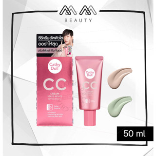 รองพื้น ซีซีครีมผิวใส เคที่ดอลล์ สปีดไวท์ Cathy Doll Speed White CC Cream SPF50 PA+++ 50 ml. หลอด