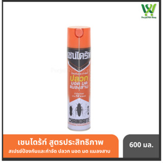 ยกลัง เชนไดร้ท์ สเปรย์ป้องกันและกำจัด ปลวก มอด มด แมลงสาบ สูตรประสิทธิภาพ 600 มล. (ลังx12)