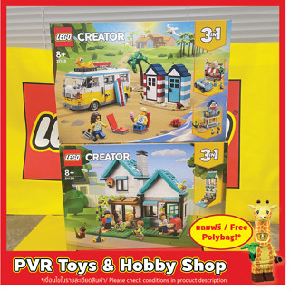 Lego 31138 31139 Creator 3 in1 Beach Camper Van Cozy House เลโก้ ของแท้ พร้อมจัดส่ง