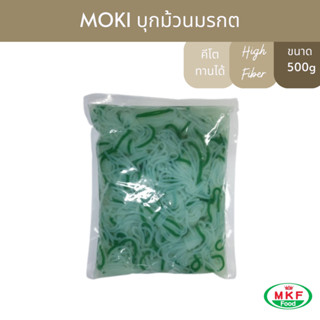 MOKI บุกม้วนมรกต 500g x1 บุกเพื่อสุขภาพ (FK0296) Emerald Konjac khots