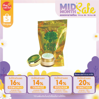 Herb Gold เฮิร์บ โกลด์ รีฟิล ครีมเดี่ยว สมุนไพรธรรมชาติบำรุงผิวหน้า ฟื้นฟู บำรุงผิว ขนาด 30 มล. (1 กระปุก)