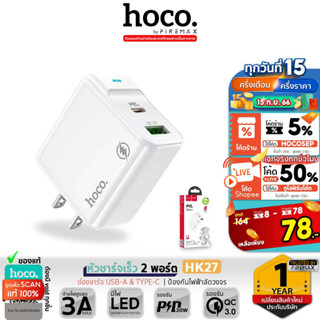 [รุ่นอัพเกรด] HOCO C80 Plus / HK27 หัวชาร์จเร็ว 2 พอร์ต รองรับ PD 20W + QC 3.0 สำหรับ iOS, Android, Huawei, Samsung hc2