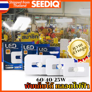 SEEDIQ หลอดไฟ LED Hight light Bulb ใช้ไฟ220V ขั้ว E27 25 40 60W หลอดไฟพับ 6500K การป้องกันดวงตา หลอดไฟฟ้า LED Bulbs