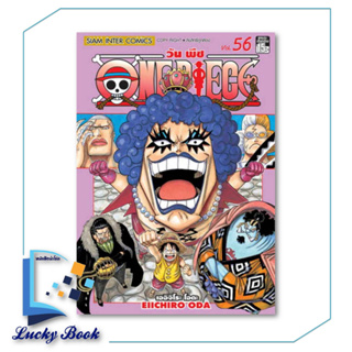 หนังสือ One Piece 56 วันพีซ (การ์ตูน)  #ผู้เขียน: EIICHIRO ODA (เออิจิโระ โอดะ)  #สำนักพิมพ์:Siam Inter Comics