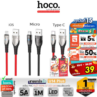 HOCO U14 Plus สายชาร์จ จ่ายไฟ 5A Max ชาร์จเร็ว สำหรับ iOS / Micro / Type-C Rocket Fast Charging Data Cable hc1