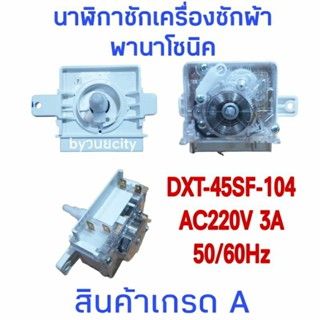 นาฬิกาซักเครื่องซักผ้าพานาโซนิค DXT-45SF-104  มีระบบแช่ผ้า