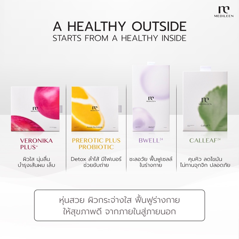 [ส่งฟรี! ลด100฿ในไลฟ์] +สะสมแต้ม Medileen รวมเซต เมดิลีน เวโรนิก้า บีเวล แคลลีฟ พรีโรติกพลัส +สะสมแต้ม