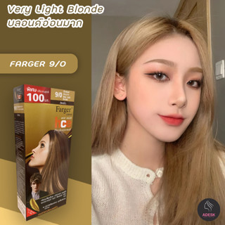 ฟาเกอร์ 9/0 สีบลอนด์อ่อนมาก สีผม สีย้อมผม ครีมย้อมผม เปลี่ยนสีผม Farger 9/0 Very Light Blonde Hair Color Cream